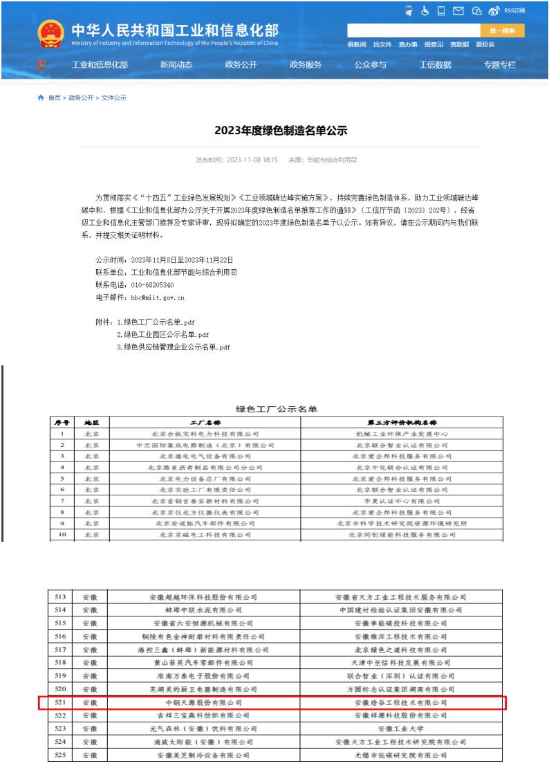 附件：國家級綠色工廠公示(1)(1)_00.jpg